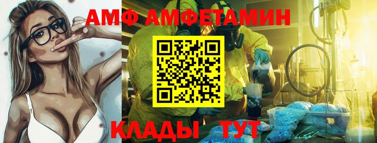 АМФ Розовый  Амфетамин  АМФ  Вход с VPN  Дивногорск 