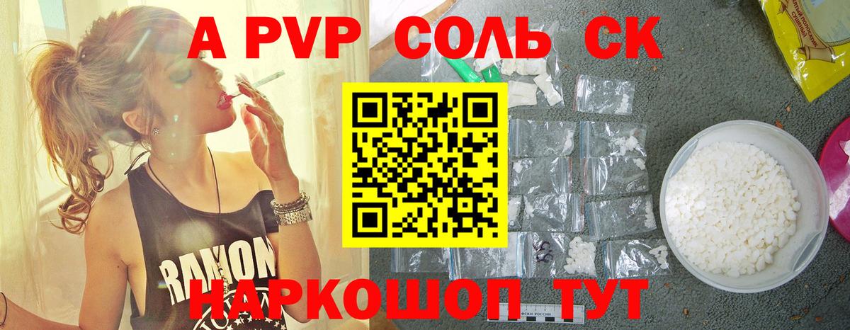 А ПВП СК КРИС  Вход с VPN  продажа наркотиков  Дивногорск  А ПВП мука 