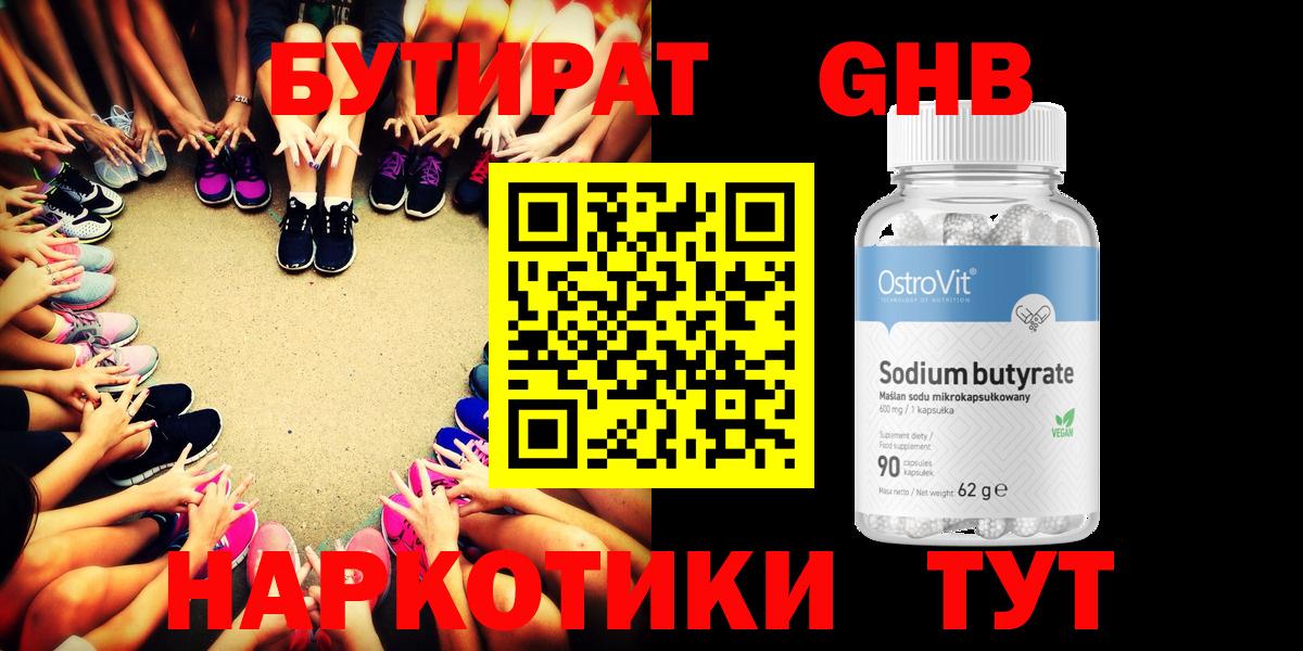 БУТИРАТ BDO Дивногорск