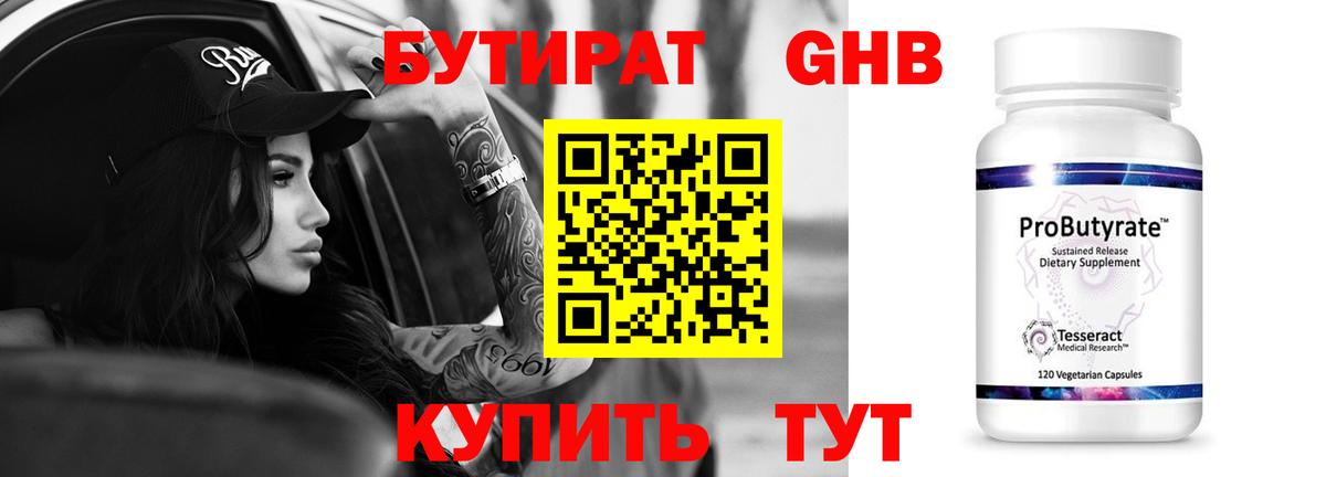 Бутират Butirat  Вход с VPN  Дивногорск 