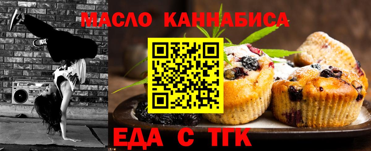 Дивногорск  Печенье с ТГК конопля  Вход с VPN 