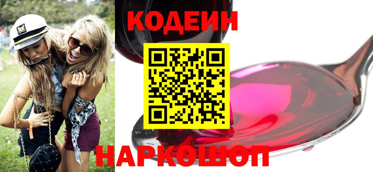 Codein Purple Drank  где купить наркоту  Дивногорск  Вход с VPN  Кодеин Purple Drank 