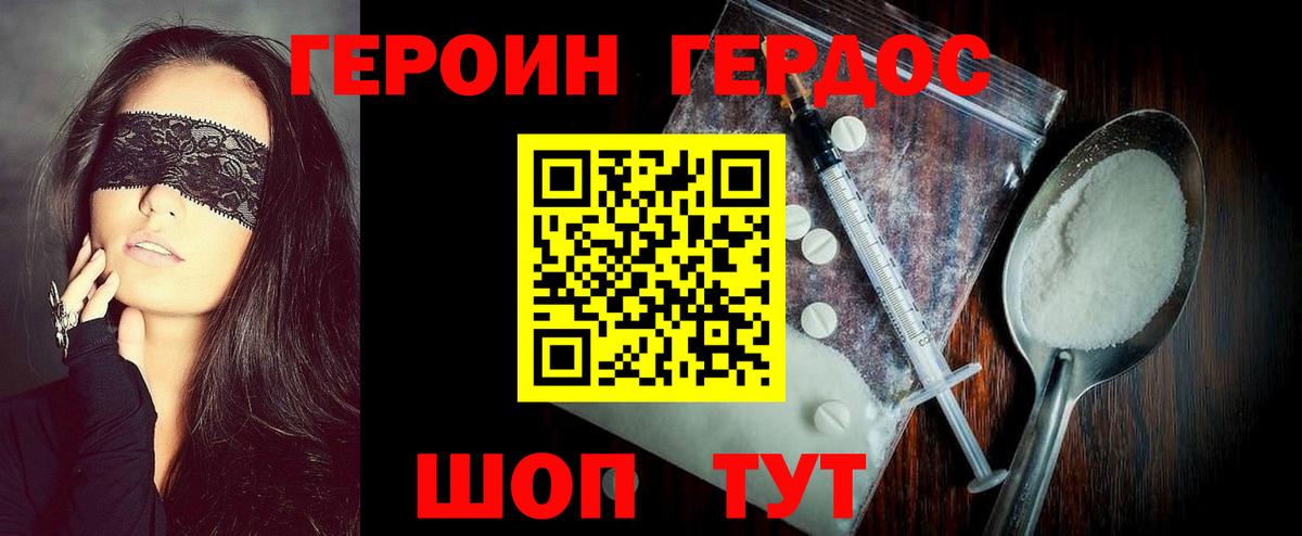 Героин белый Дивногорск
