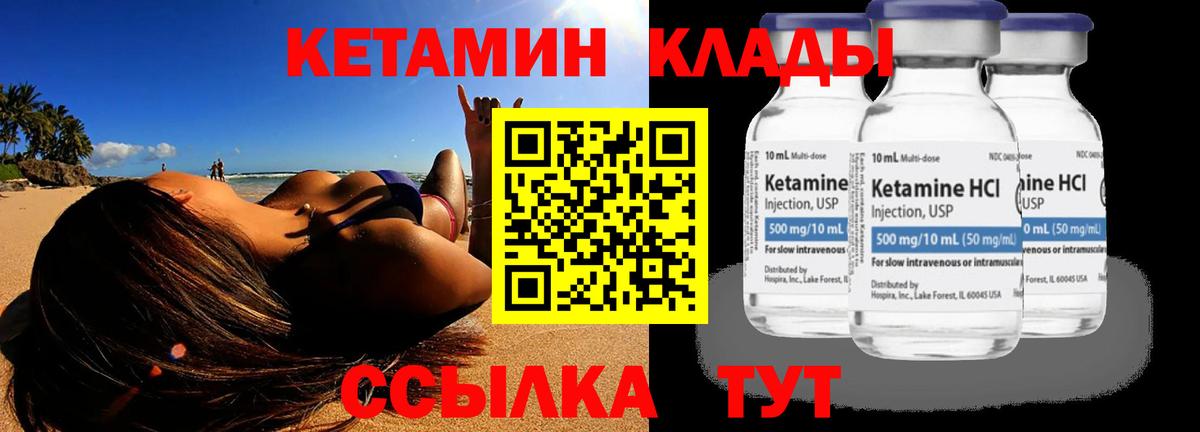 Кетамин ketamine Дивногорск