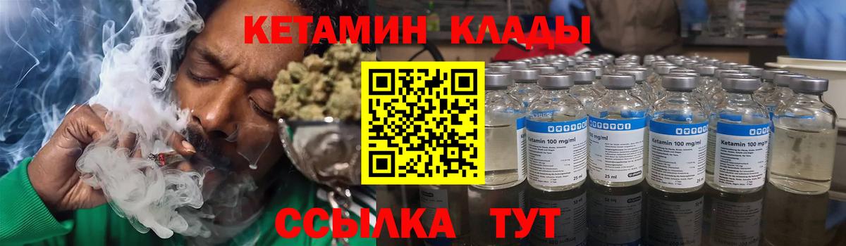 Дивногорск  Кетамин VHQ  Вход с VPN 