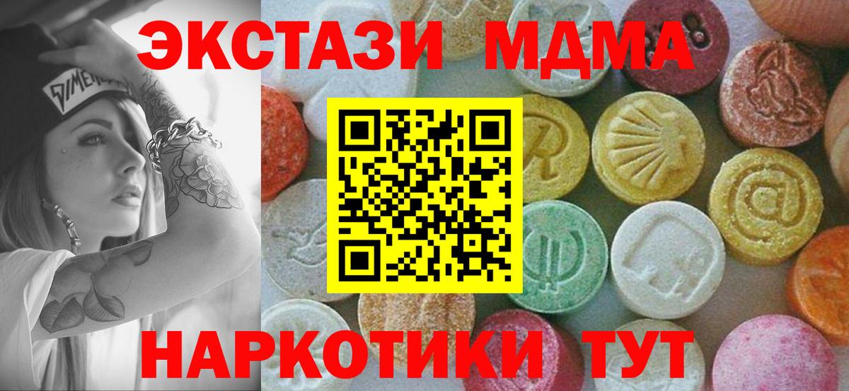 МДМА кристаллы  Вход с VPN  MDMA молли  Дивногорск 
