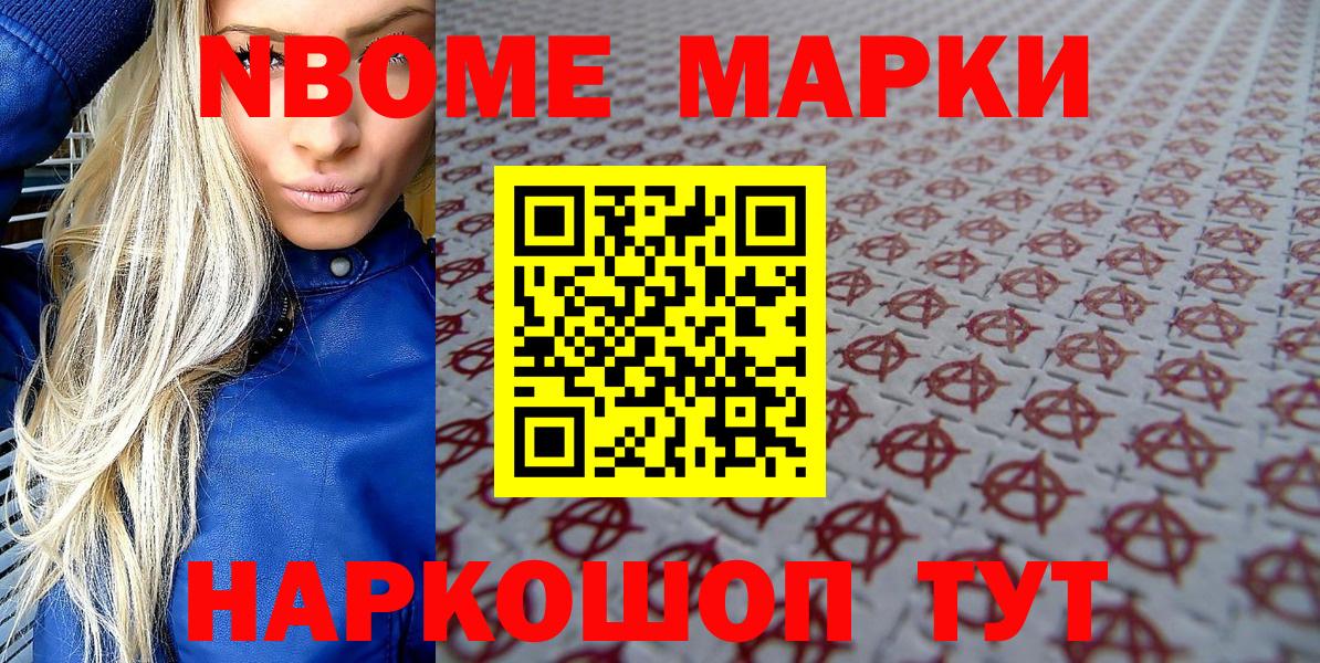 Наркотические марки  Марки N-bome 1500мкг  Вход с VPN  Марки N-bome 1500мкг  Дивногорск 