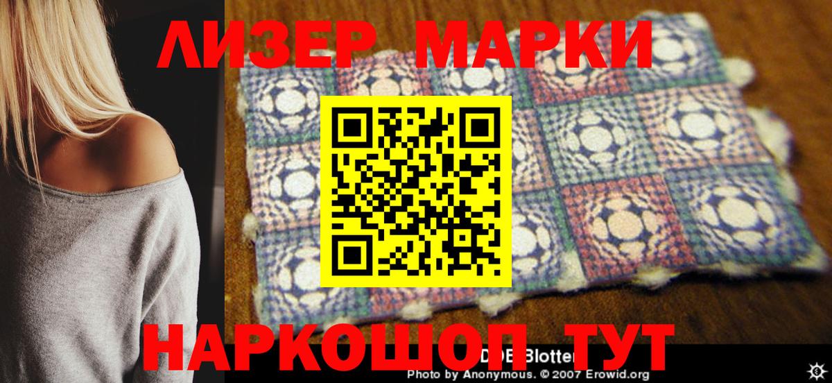Наркотические марки 1500мкг Дивногорск